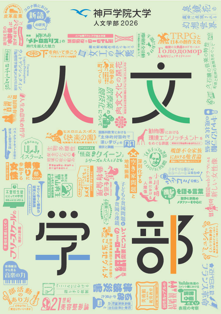 人文学部パンフレット