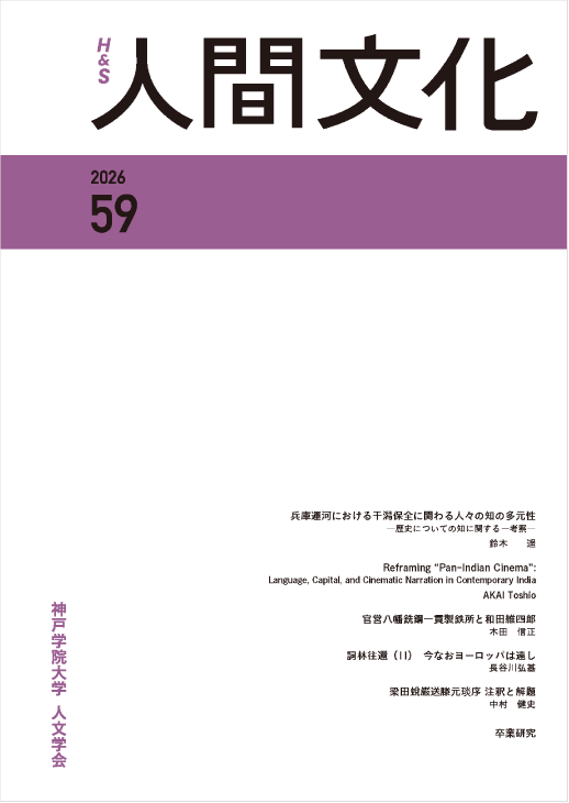 人文学会 – 神戸学院大学 人文学部オリジナルサイト