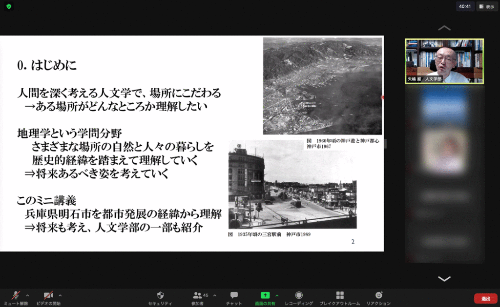 矢嶋巌准教授によるミニ講義「明石ー城下町から近代都市へー」の様子