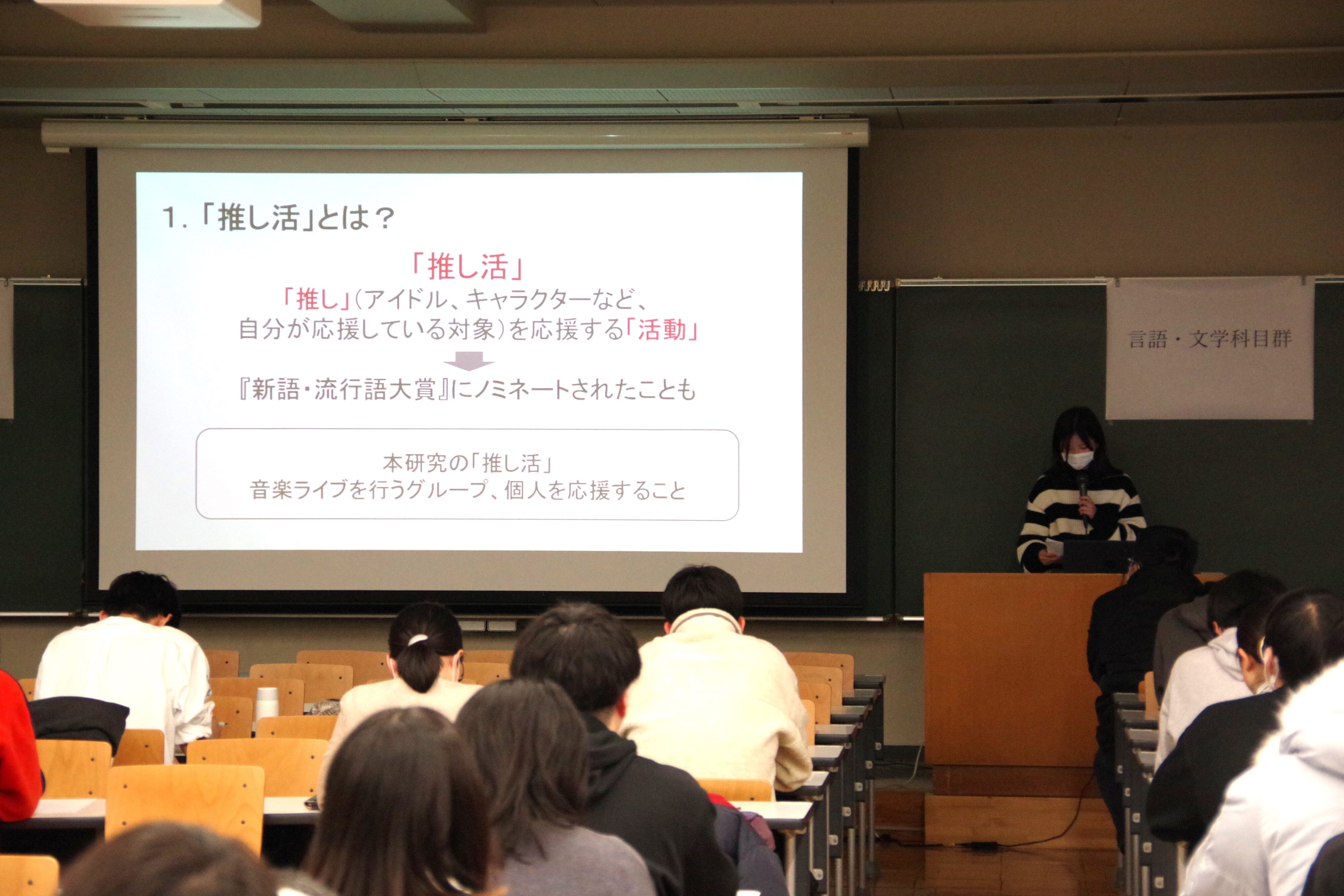 言語・文学科目群の会場の様子（発表者は大田さん）。丁寧に準備されたスライドをもとに発表が行われた。