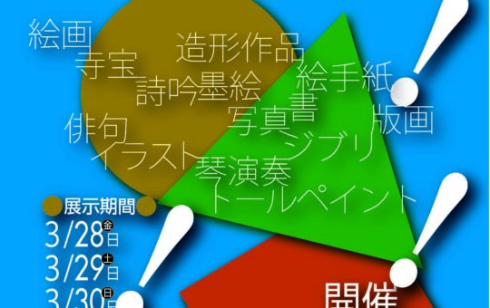 学生3名と矢嶋教授が写真を出品した中崎まちづくりの会文化祭のポスター