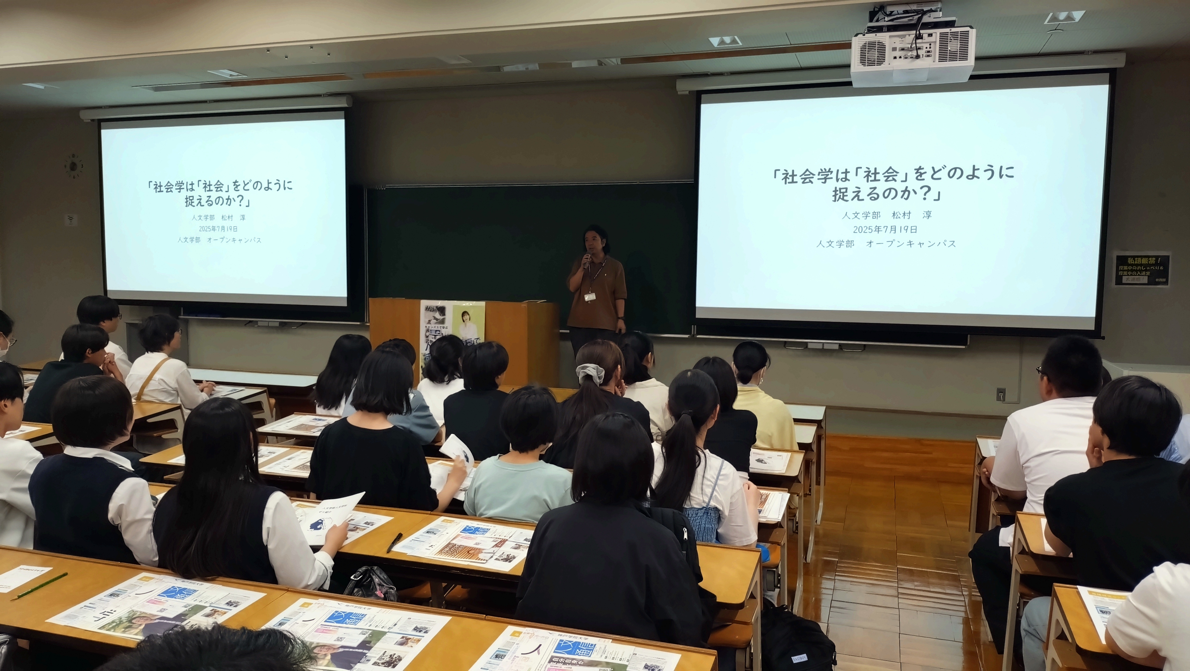 松村淳先生によるミニ講義「社会学は「社会」をどのように捉えるのか？」の様子です 