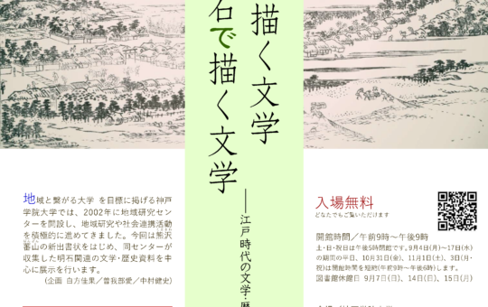 展示会のチラシ