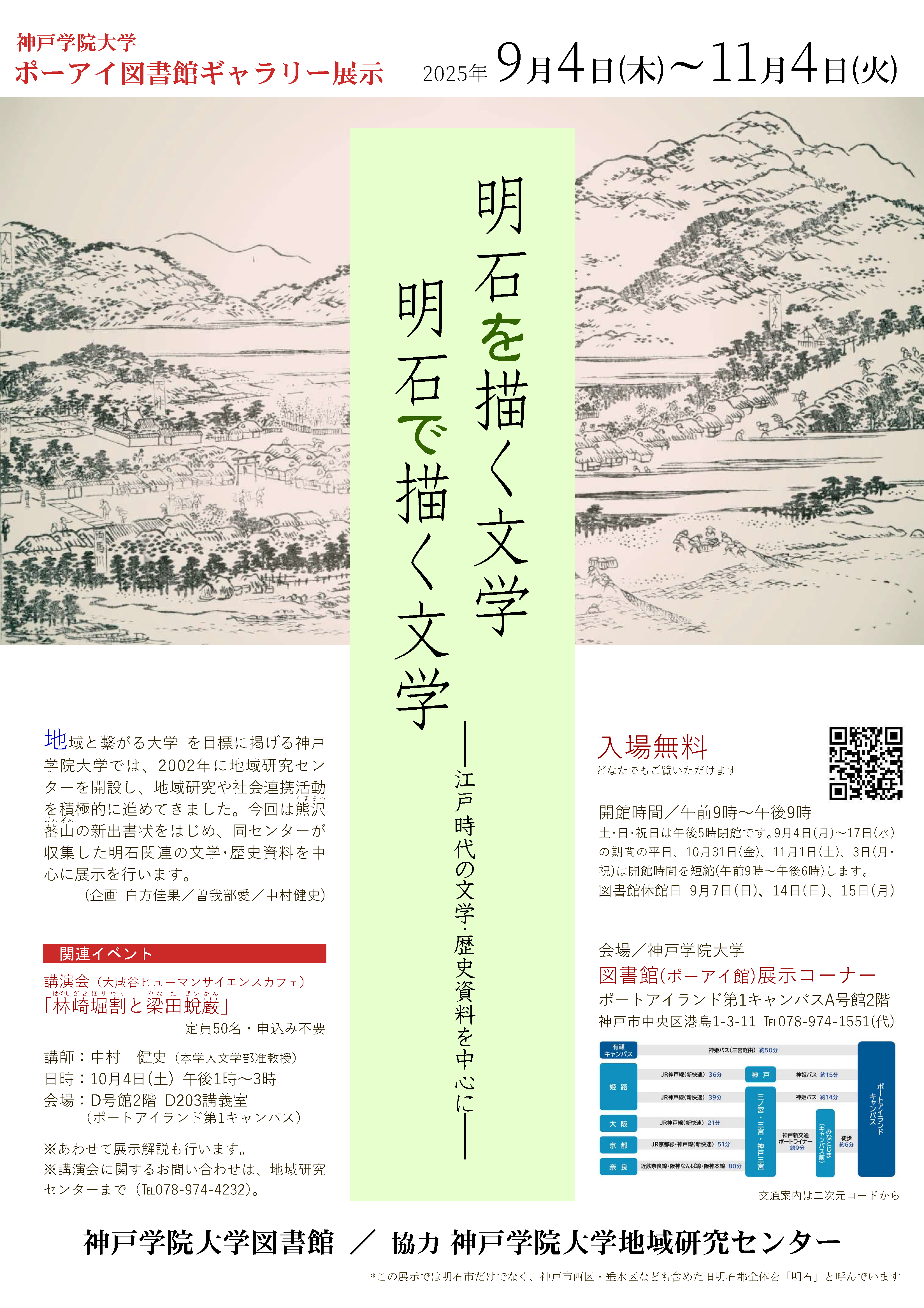 展示会のチラシ