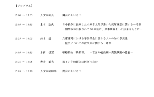 第34回人文学会研究会プログラム