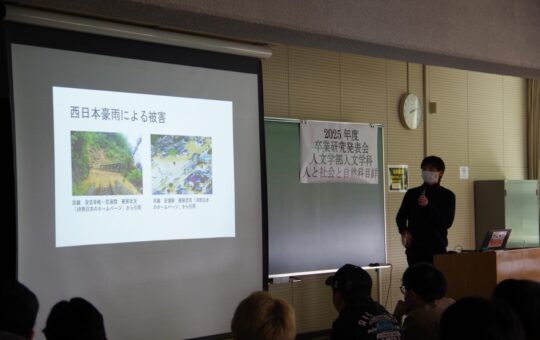 人と社会と自然科目群の発表