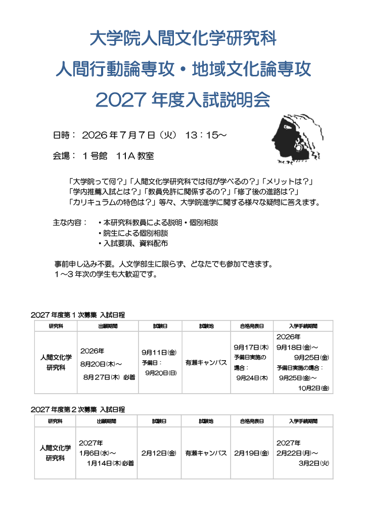 2027年度 入試説明会案内
